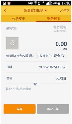 随手记手机版报销操作4