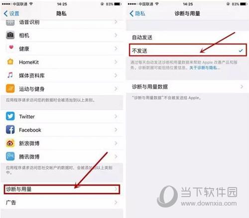 iPhone禁止发送诊断与用量截图