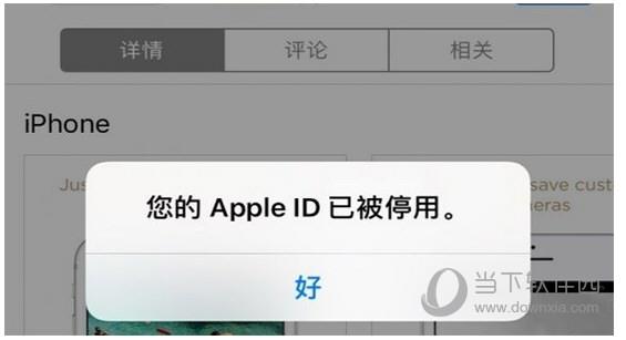 Apple ID被锁定解决办法