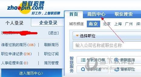 智联招聘简历中心