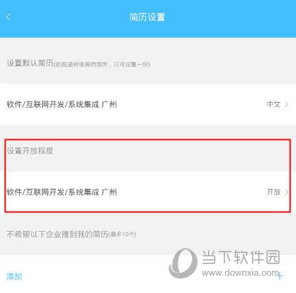 智联招聘APP“简历设置”界面