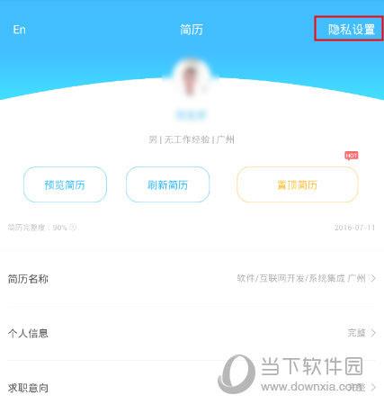 智联招聘APP“简历”界面