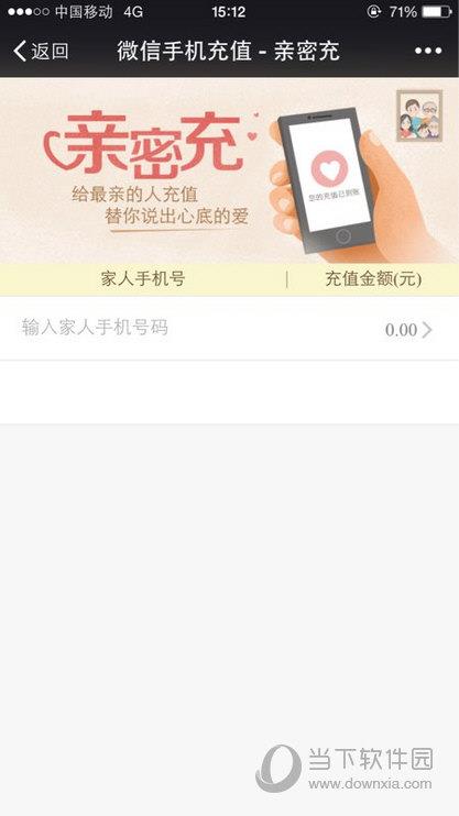 设置要充值的号码、金额和留言