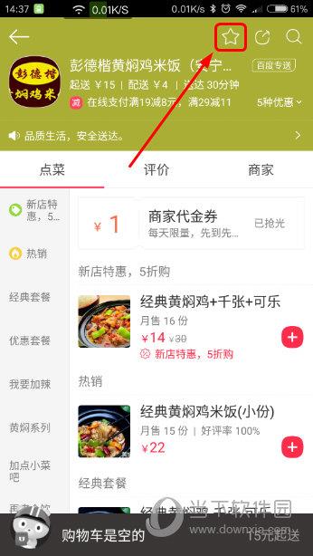 百度外卖APP店铺主页