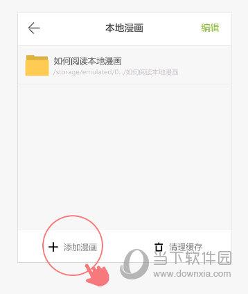 追追漫画APP“本地漫画”界面图一