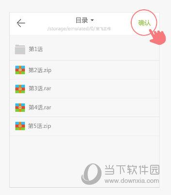 追追漫画APP“本地漫画”的“目录”界面图二