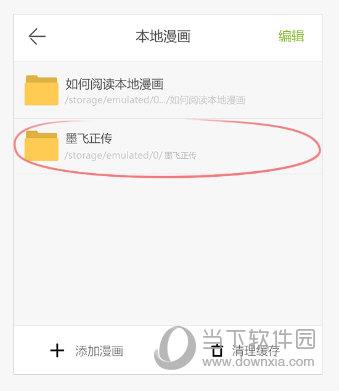 追追漫画APP“本地漫画”界面图二