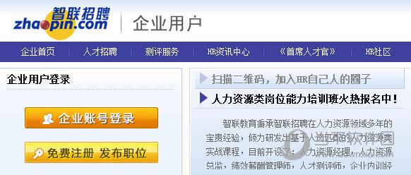 智联招聘其企业用户