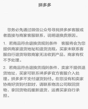 拼多多退换货教程