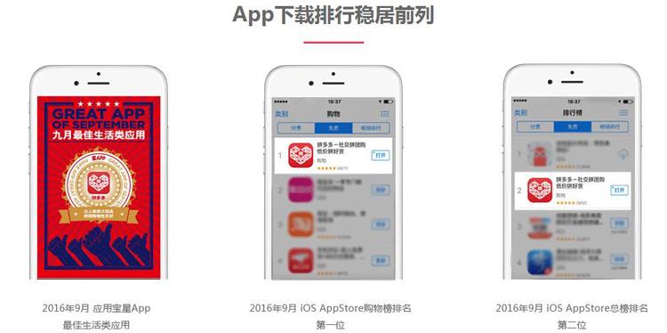 拼多多APP宣传图2