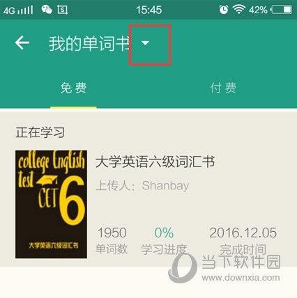 扇贝单词APP换书操作3