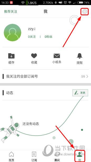 网易公开课APP个人管理界面