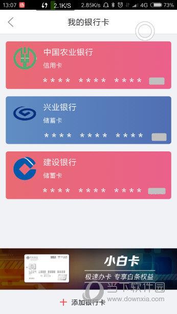 京东APP**卡管理界面