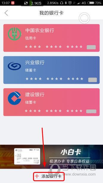 京东APP**卡管理界面