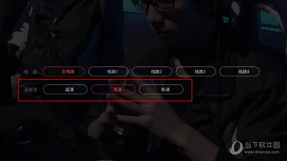 全民直播APP清晰度调整界面