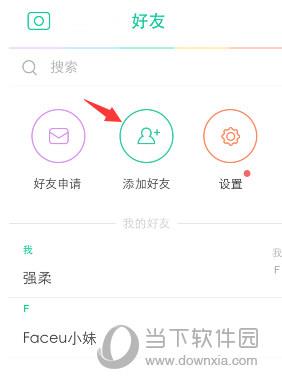 Faceu激萌添加好友截图