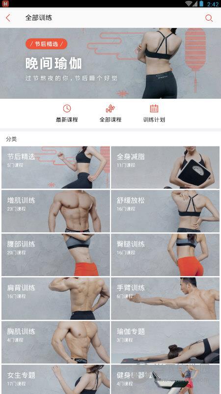 火辣健身APP“全部训练”界面