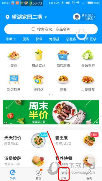 饿了么APP主界面