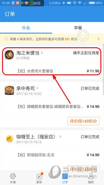 饿了么手机版订单管理界面