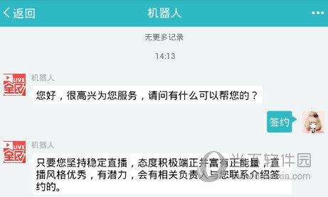 全民直播APP“机器人”界面