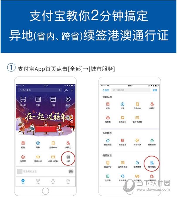 支付宝异地续签港澳通行证图文教程