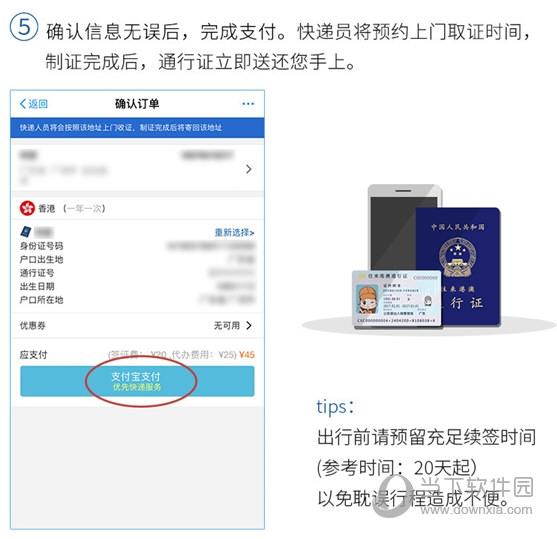 支付宝异地续签港澳通行证图文教程