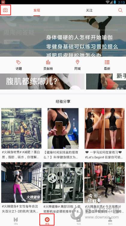 火辣健身APP“发现”界面