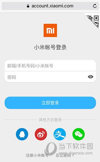 小米直供登陆截图