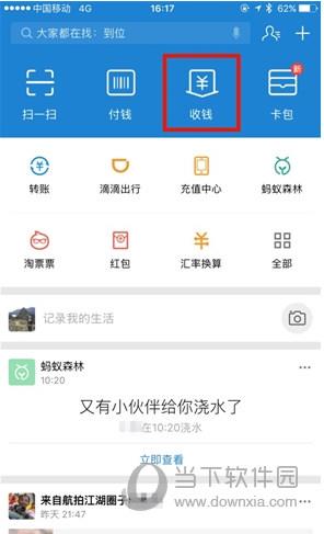 支付宝APP收钱码使用教程