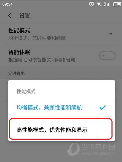 魅族手机高性能模式开启教程