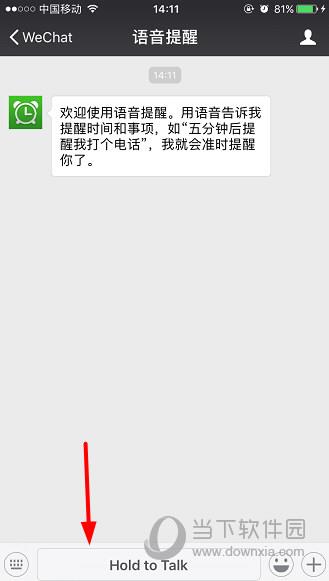 微信语音提醒截图