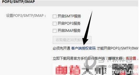 163邮箱授权密码获取教程
