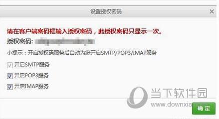 163邮箱授权密码获取教程