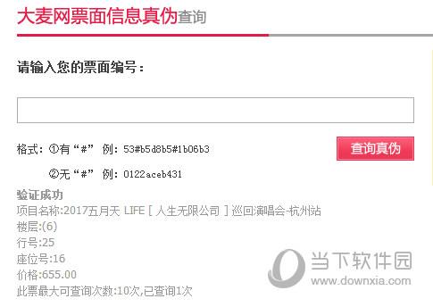 大麦网的票如何查真伪
