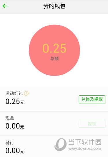 悦动圈提现截图