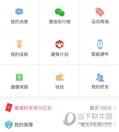 悦动圈智能硬件截图