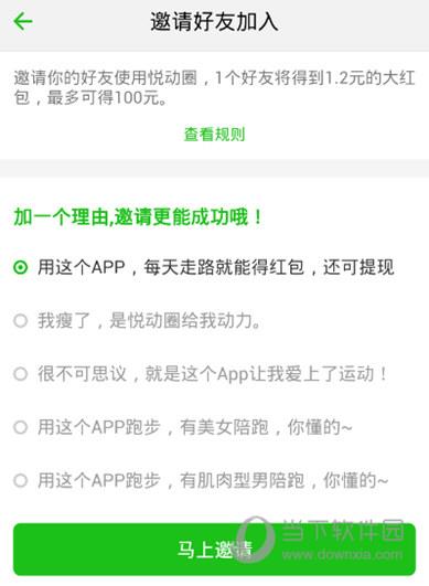 悦动圈APP邀请好友截图