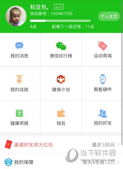 悦动圈微信排行榜截图