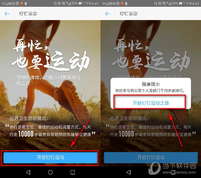 钉钉运动怎么开启