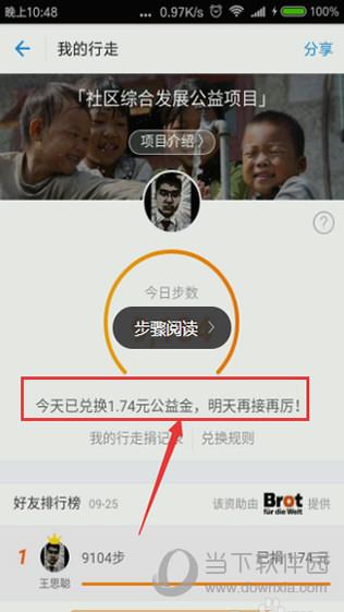 支付宝行走捐怎么用