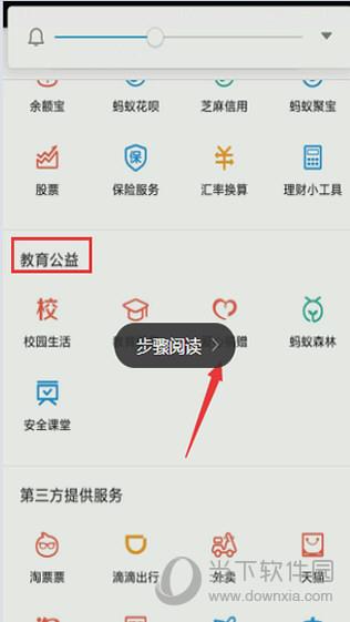 支付宝行走捐怎么用