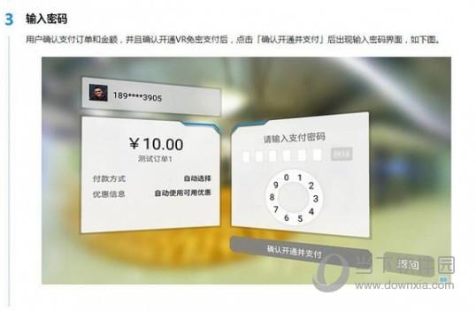 支付宝VR支付使用教程