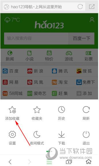 360手机浏览器添加收藏