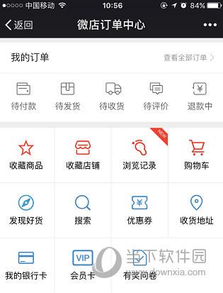 微店APP退款申请教程