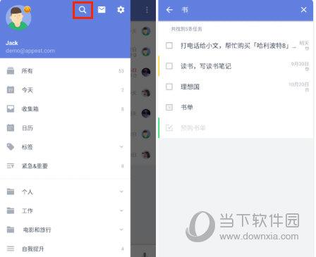 滴答清单APP怎么搜索任务