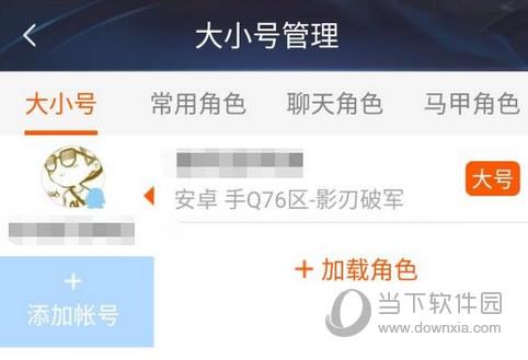 王者荣耀助手大小号管理