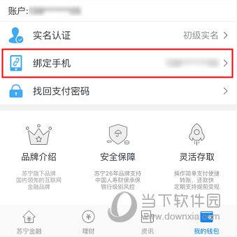 苏宁易购“我的钱包”界面