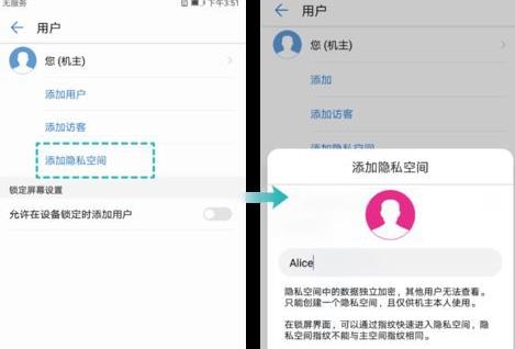 华为Mate10设置隐私空间2