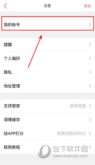 点击“我的账号”