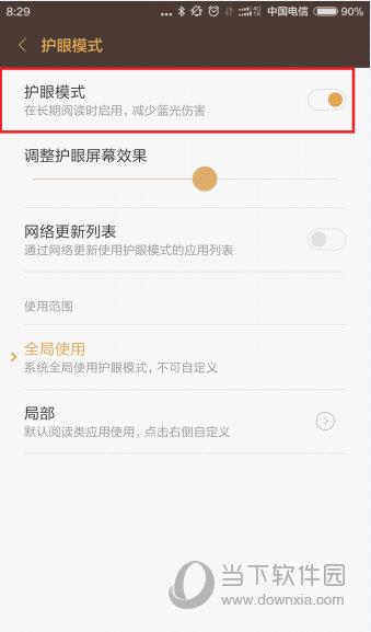 小米6护眼模式怎么样